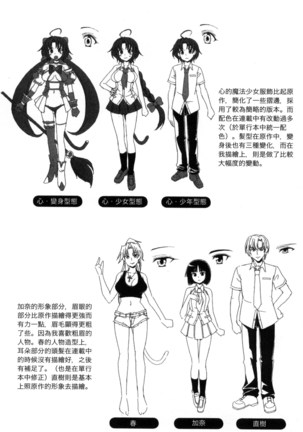 マヴカレ魔法少女! Change of Heart 變性交換魔法少女 Page #75