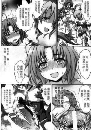 マヴカレ魔法少女! Change of Heart 變性交換魔法少女 Page #139
