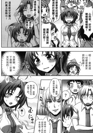 マヴカレ魔法少女! Change of Heart 變性交換魔法少女 Page #37