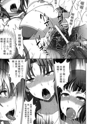 マヴカレ魔法少女! Change of Heart 變性交換魔法少女 Page #182