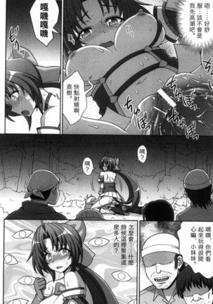 マヴカレ魔法少女! Change of Heart 變性交換魔法少女 Page #153