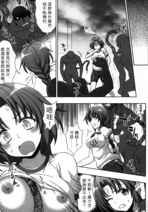 マヴカレ魔法少女! Change of Heart 變性交換魔法少女 Page #82