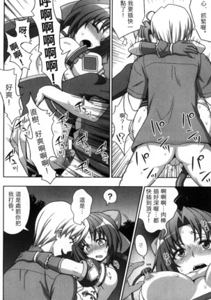 マヴカレ魔法少女! Change of Heart 變性交換魔法少女 Page #157