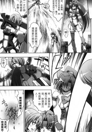 マヴカレ魔法少女! Change of Heart 變性交換魔法少女 Page #126