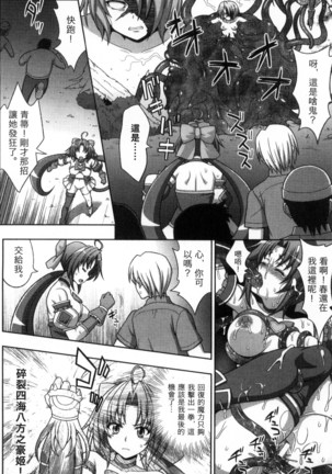 マヴカレ魔法少女! Change of Heart 變性交換魔法少女 Page #165