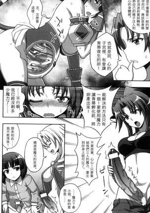 マヴカレ魔法少女! Change of Heart 變性交換魔法少女 Page #171