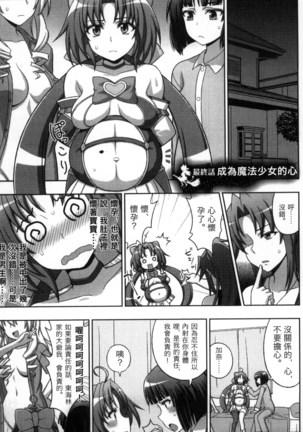 マヴカレ魔法少女! Change of Heart 變性交換魔法少女 Page #168