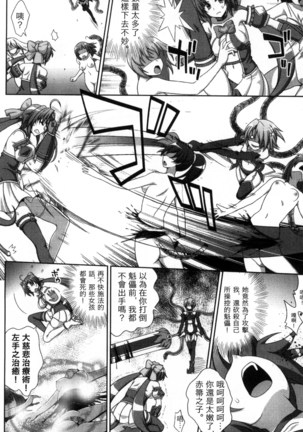マヴカレ魔法少女! Change of Heart 變性交換魔法少女 Page #105