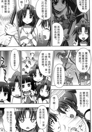 マヴカレ魔法少女! Change of Heart 變性交換魔法少女 Page #78
