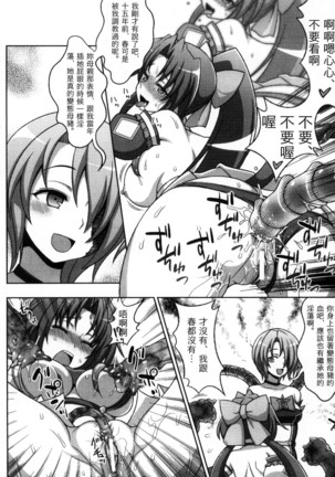 マヴカレ魔法少女! Change of Heart 變性交換魔法少女 Page #133