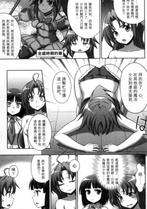 マヴカレ魔法少女! Change of Heart 變性交換魔法少女 Page #34