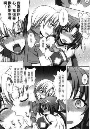 マヴカレ魔法少女! Change of Heart 變性交換魔法少女 Page #160