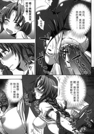 マヴカレ魔法少女! Change of Heart 變性交換魔法少女 Page #86