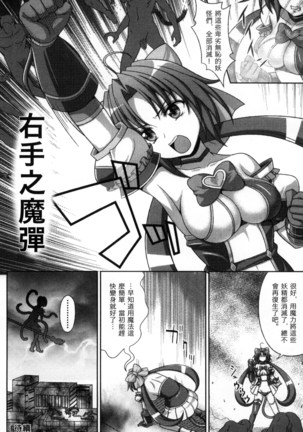 マヴカレ魔法少女! Change of Heart 變性交換魔法少女 Page #97