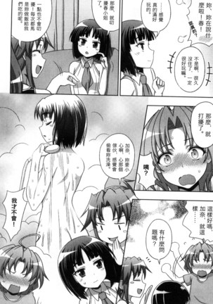 マヴカレ魔法少女! Change of Heart 變性交換魔法少女 Page #13