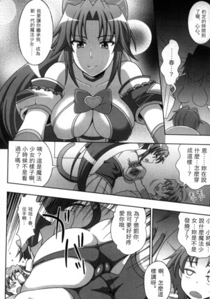 マヴカレ魔法少女! Change of Heart 變性交換魔法少女 Page #15