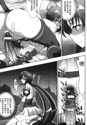マヴカレ魔法少女! Change of Heart 變性交換魔法少女 Page #150