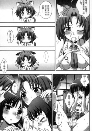 マヴカレ魔法少女! Change of Heart 變性交換魔法少女 Page #50