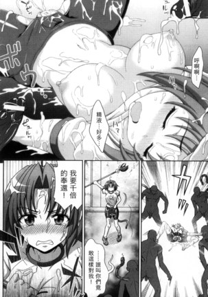 マヴカレ魔法少女! Change of Heart 變性交換魔法少女 Page #95
