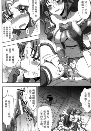 マヴカレ魔法少女! Change of Heart 變性交換魔法少女 Page #21