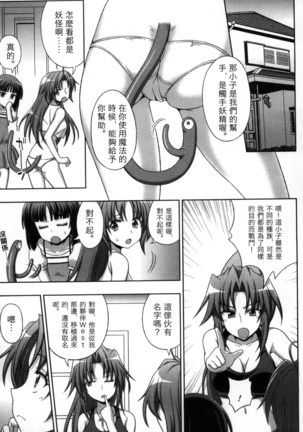 マヴカレ魔法少女! Change of Heart 變性交換魔法少女 Page #76