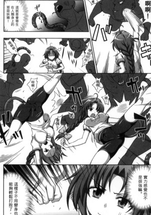 マヴカレ魔法少女! Change of Heart 變性交換魔法少女 Page #81