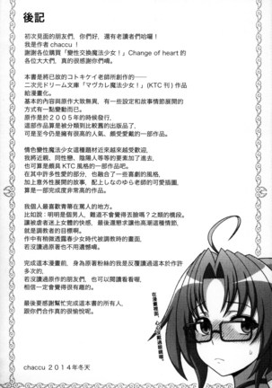 マヴカレ魔法少女! Change of Heart 變性交換魔法少女 Page #192