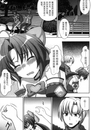 マヴカレ魔法少女! Change of Heart 變性交換魔法少女 Page #146