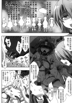 マヴカレ魔法少女! Change of Heart 變性交換魔法少女 Page #115