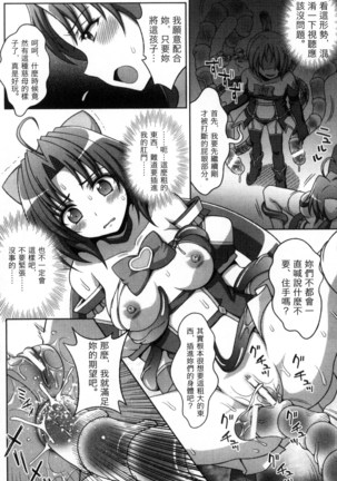 マヴカレ魔法少女! Change of Heart 變性交換魔法少女 Page #129