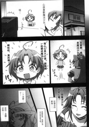 マヴカレ魔法少女! Change of Heart 變性交換魔法少女 Page #14