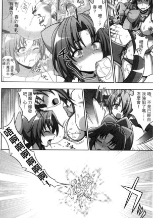 マヴカレ魔法少女! Change of Heart 變性交換魔法少女 Page #143