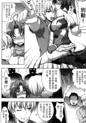 マヴカレ魔法少女! Change of Heart 變性交換魔法少女 Page #155