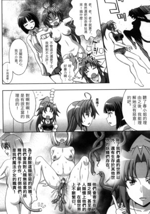 マヴカレ魔法少女! Change of Heart 變性交換魔法少女 Page #33