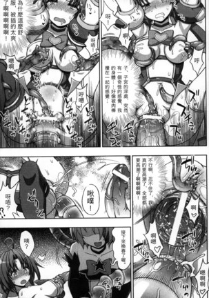 マヴカレ魔法少女! Change of Heart 變性交換魔法少女 Page #136