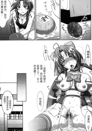 マヴカレ魔法少女! Change of Heart 變性交換魔法少女 Page #186