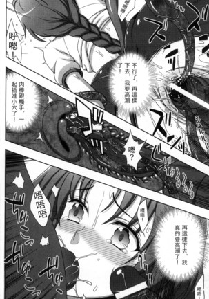 マヴカレ魔法少女! Change of Heart 變性交換魔法少女 Page #93