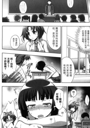 マヴカレ魔法少女! Change of Heart 變性交換魔法少女 Page #39