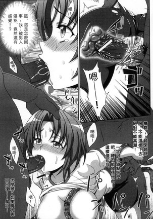マヴカレ魔法少女! Change of Heart 變性交換魔法少女 Page #88