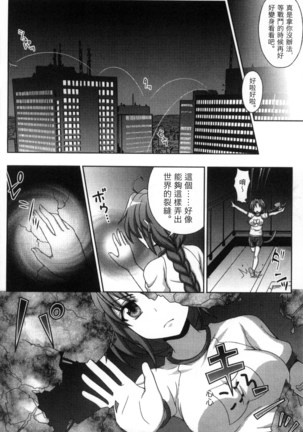 マヴカレ魔法少女! Change of Heart 變性交換魔法少女 Page #79