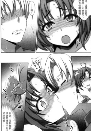 マヴカレ魔法少女! Change of Heart 變性交換魔法少女 Page #159