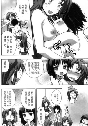 マヴカレ魔法少女! Change of Heart 變性交換魔法少女 Page #31
