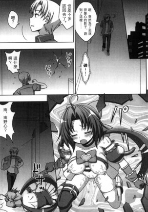 マヴカレ魔法少女! Change of Heart 變性交換魔法少女 Page #144