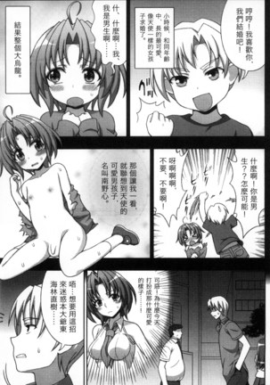 マヴカレ魔法少女! Change of Heart 變性交換魔法少女 Page #100