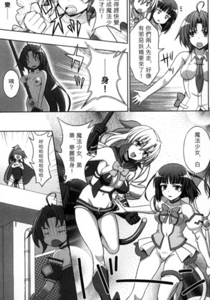 マヴカレ魔法少女! Change of Heart 變性交換魔法少女 Page #188