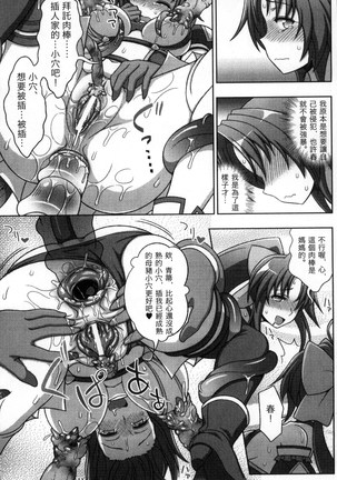 マヴカレ魔法少女! Change of Heart 變性交換魔法少女 Page #138