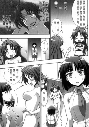 マヴカレ魔法少女! Change of Heart 變性交換魔法少女 Page #30