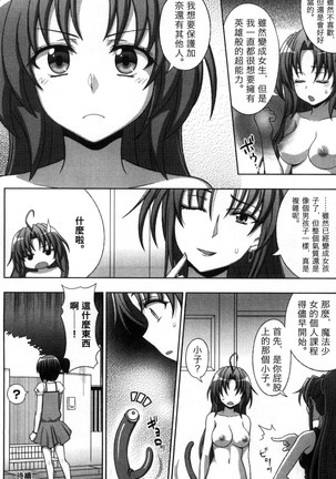 マヴカレ魔法少女! Change of Heart 變性交換魔法少女 Page #73