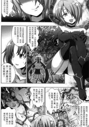 マヴカレ魔法少女! Change of Heart 變性交換魔法少女 Page #103