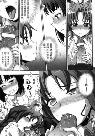 マヴカレ魔法少女! Change of Heart 變性交換魔法少女 Page #46